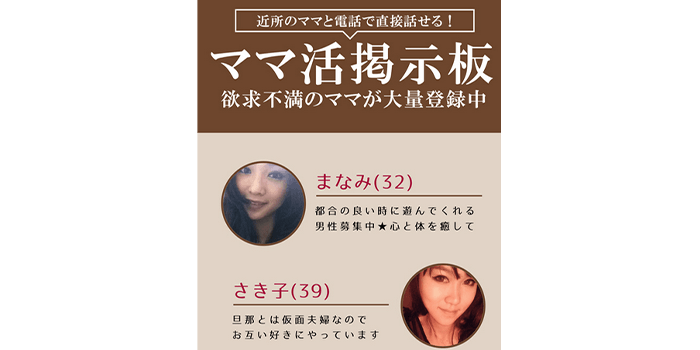 メーテルのママ活の探し方
