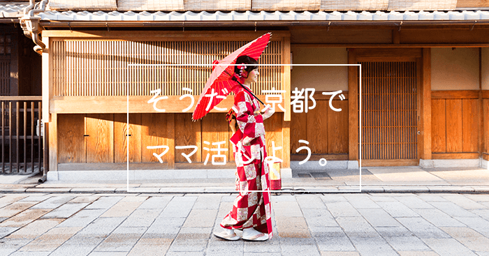 京都でママ活